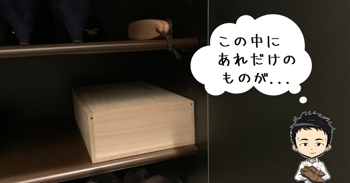 靴箱の棚に置いたエクセレントシューケアボックス
